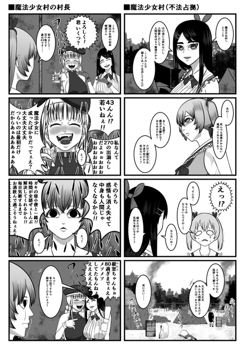 描き直し おいでよ 魔法少女村(不法占拠)(2/3) 