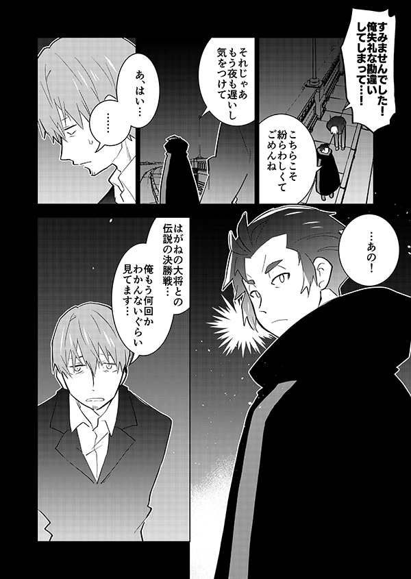 いつまでも燃える男(🎊アニメ記念再掲🎊)2/4 