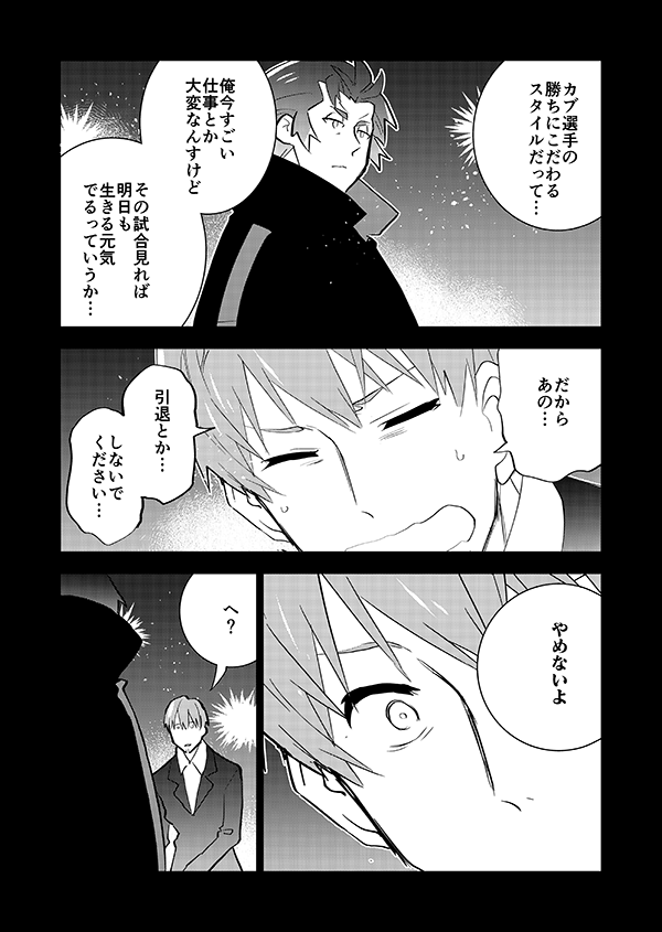 いつまでも燃える男(🎊アニメ記念再掲🎊)3/4 