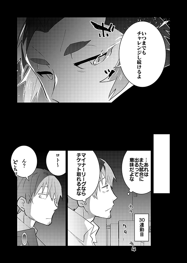 いつまでも燃える男(🎊アニメ記念再掲🎊)3/4 