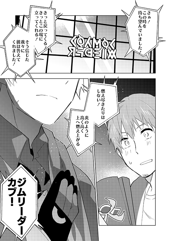 いつまでも燃える男(🎊アニメ記念再掲🎊)4/4 