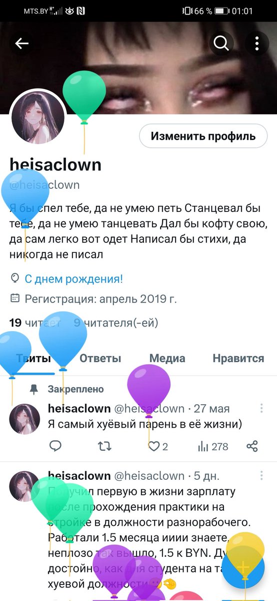 С днём рождения меня что ли🥴