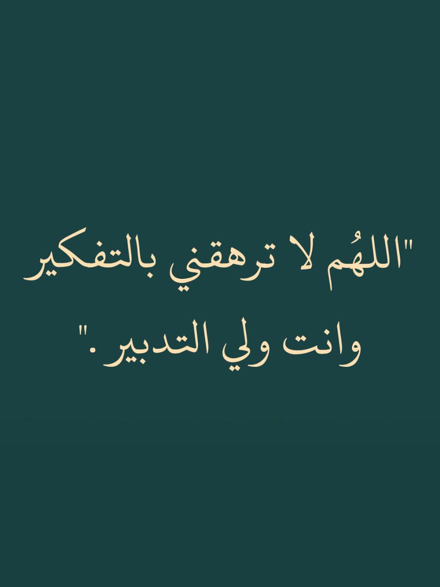 ii_e19's tweet photo. اللهُم.. https://t.co/d29OZQb61U