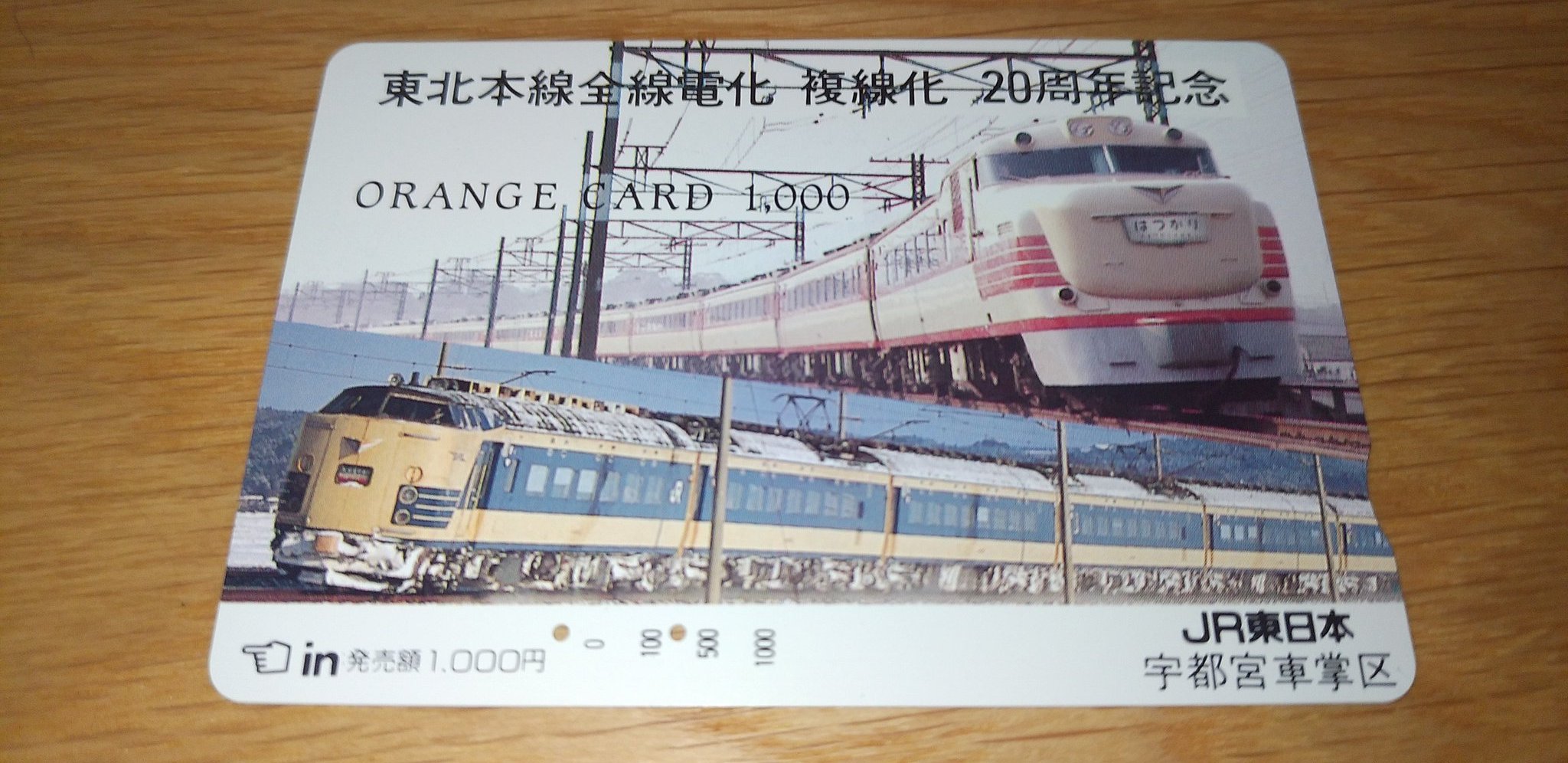 JR東日本　昭和62年4月1日　発足記念 JR東日本 昭和62年4月1日 発足記念 - メルカリ
