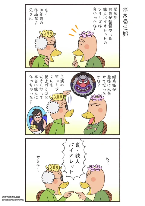 はなかっぱ青春編175話『水木菊三郎』

#はなかっぱへんてこ漫画
#はなかっぱ青春編 