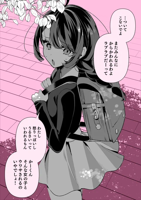 しっかりものの幼馴染と、うわさ(1/2)