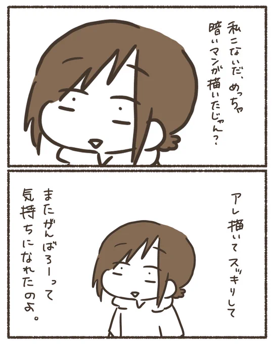 鬱状態から元気になった!って思えたときは危険だよって話。【1/2】
#漫画が読めるハッシュタグ 
#コミックエッセイ 