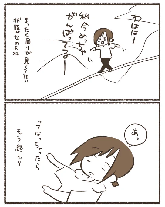 鬱状態から元気になった!って思えたときは危険だよって話。【2/2】
#漫画が読めるハッシュタグ 
#コミックエッセイ 