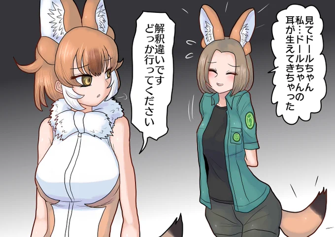 [Skeb]塩対応ドール  Skeb依頼で、人間にアニマルガールの耳とかが生えちゃうシリーズです。モブ職員が生えちゃったよ～と報告するも塩対応などるちゃです。ご依頼ありがとうございました。 まあどるちゃは群れが増えると嬉しいのでもうちょいましな対応してくれそうですが