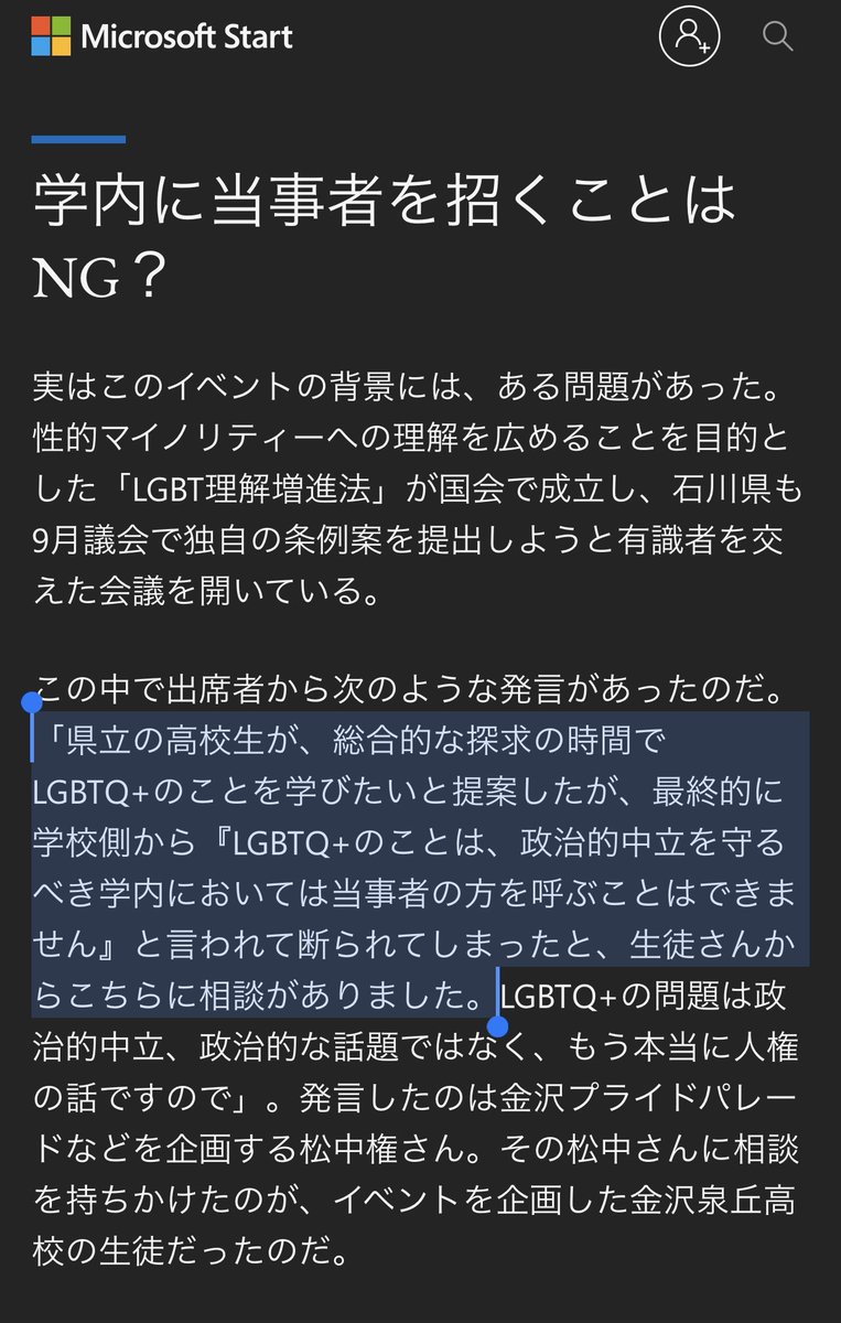Mak0Nakamura's tweet photo. 金沢の高校生が「学校に当事者を呼んで話を聞こうと思ったら学校側にダメって言われた」というこのニュース、きっと偏差値高めの学校なんだろうなと思ったら正解。おそらく先生たちはめちゃくちゃ勉強してると思うのよね。「海外の事例」を。学校側の回答は超マトモ
（解説はリプ欄） https://t.co/RAKuQHYo29
