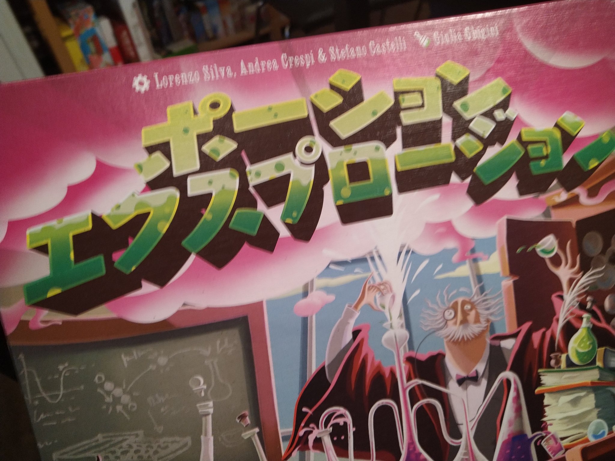 超歓迎 ポーションエクスプロージョン 台湾版 日本語訳 ボードゲーム 人生ゲーム