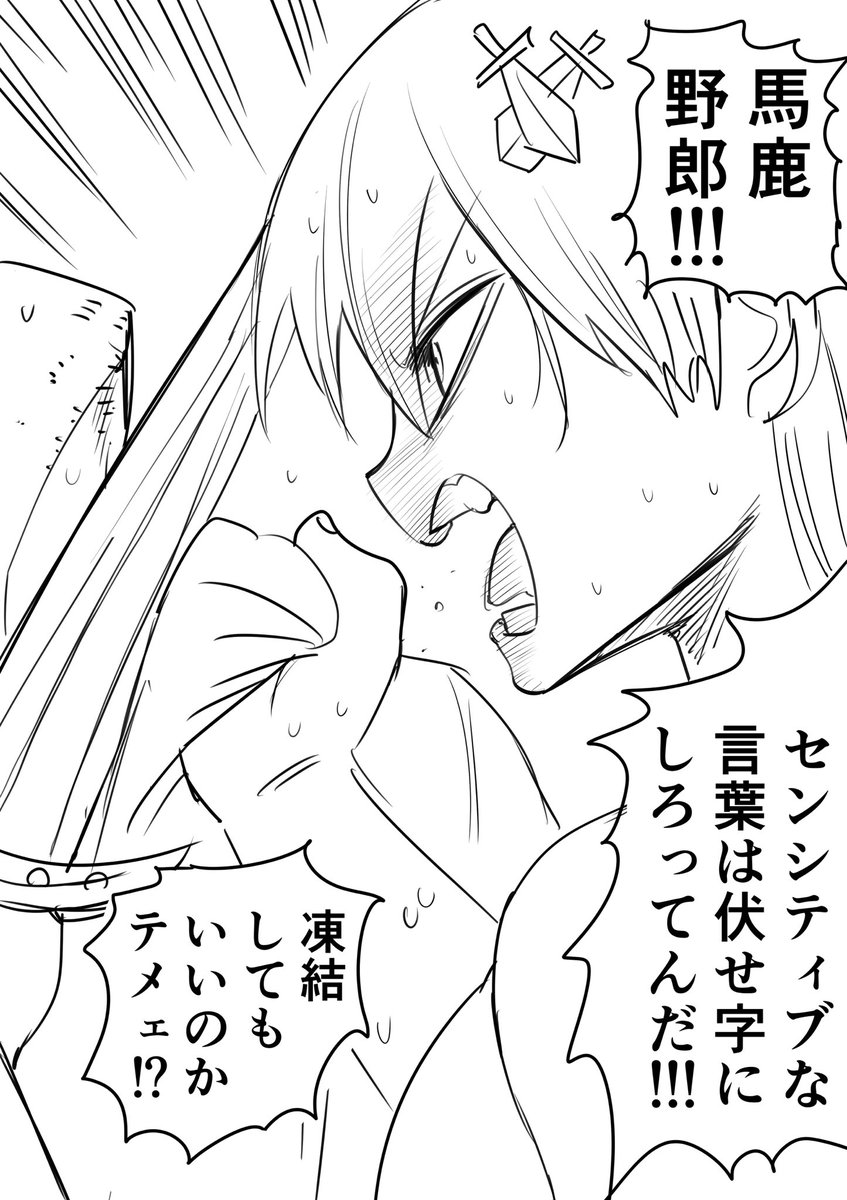 SNS騎士45話の名シーン 