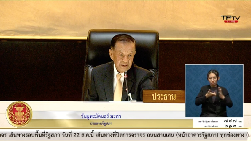 Thairath_News's tweet photo. #ประธานสภา เดือด! ขอให้ ถอนคำพูดการกล่าวหาว่า “ประธานสภารู้เห็นเป็นใจเสียงข้างมาก” และสั่งให้ "ธีรัจชัย” หยุดพูด

#ประชุมสภา #เศรษฐา #ไทยรัฐออนไลน์ https://t.co/mGWBU7L0Ek