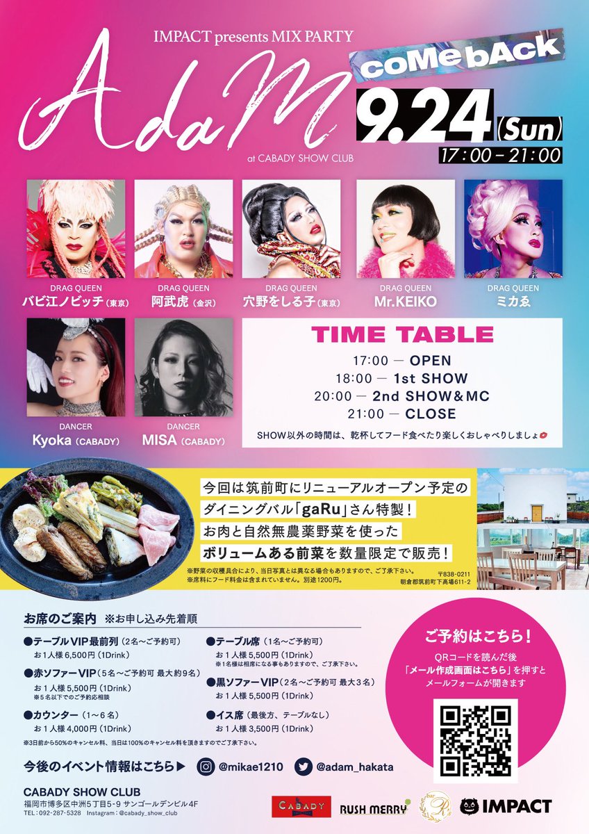 adam_hakata's tweet photo. 💋情報解禁💋
前回の3周年から半年ぶりに開催🎉
更にgaRuさんとのコラボフードも🙌

ドラァグクイーンは豪華ゲスト💄
初登場バビ江ノビッチ(東京)、そして第1回目ぶりの登場、阿武虎(金沢)、そしてお馴染みレギュラーメンバーを加え、福岡ではここでしか見られないショーで特別な夜をお届け致します👠 https://t.co/W7UxKwOZlG
