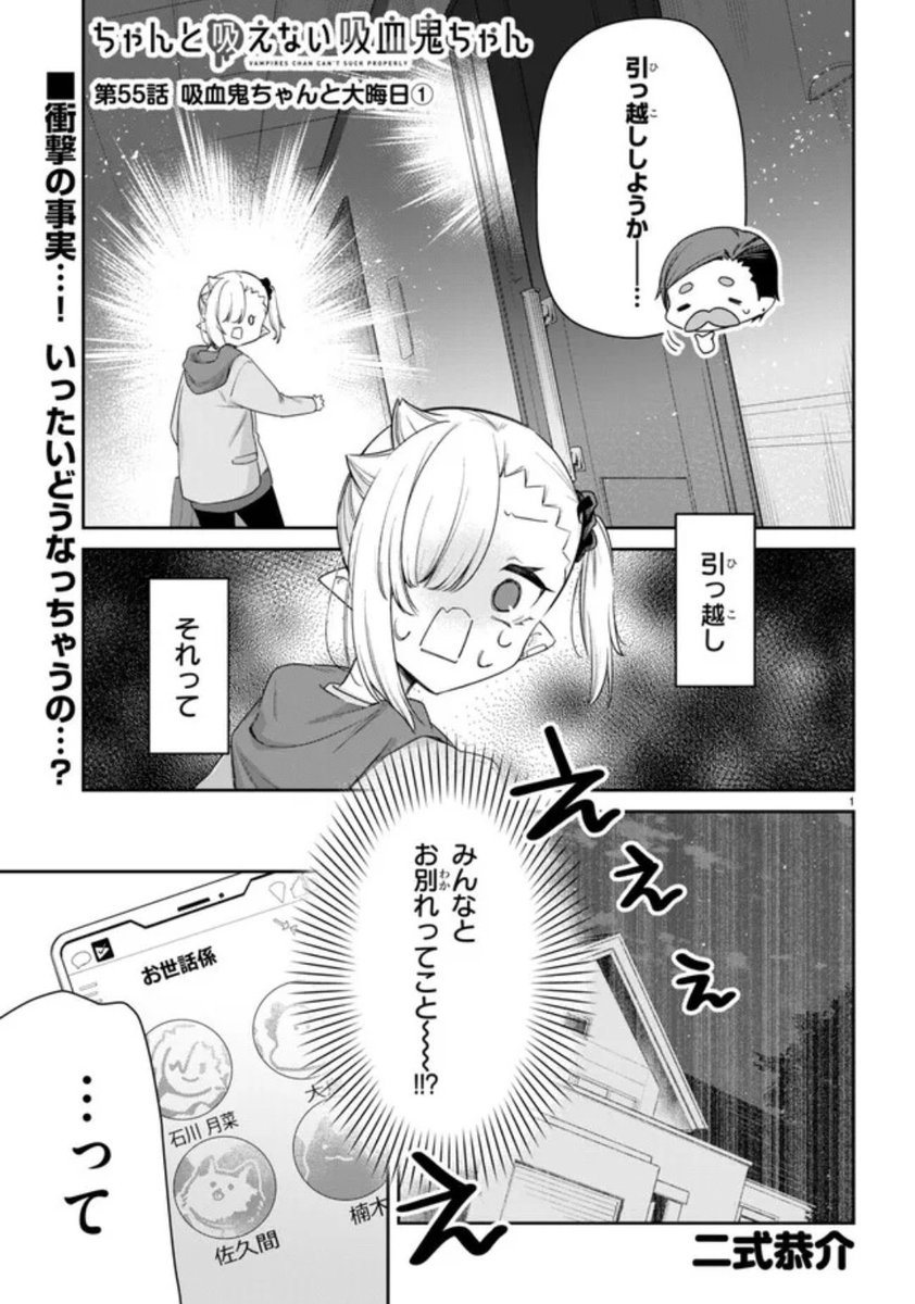ニコニコ漫画他にて『#ちゃんと吸えない吸血鬼ちゃん』大晦日編が公開されました!🌟
ルナちゃんのお引越し騒動は思わぬ方向に…! よろしくお願いいたします!
ニコニコ漫画:https://t.co/Nae0qJ6eo1
ComicWalker:https://t.co/h4R6FmYpqp