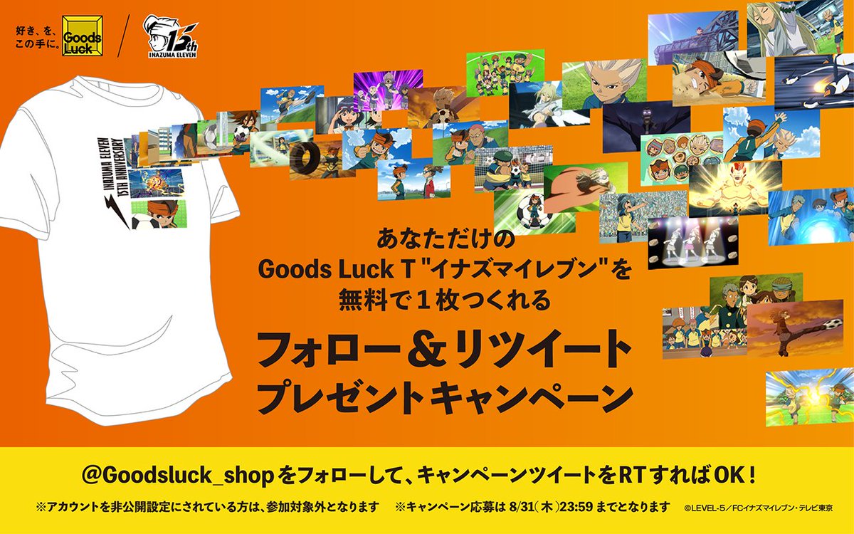 Goodsluck_shop's tweet photo. ／
フォロー&amp;RTで、#イナズマイレブン のグッズが当たる⚡
＼

Goods Luck T "イナズマイレブン"を無料で1枚つくれる権利が抽選で5名に当たる🎁
➀このアカウント@Goodsluck_shopをフォロー
②このツイートをRT
https://t.co/00eL3VV1ti

⚠️8/31(木)23:59まで

#GoodsLuck https://t.co/KpfO5qhSOU