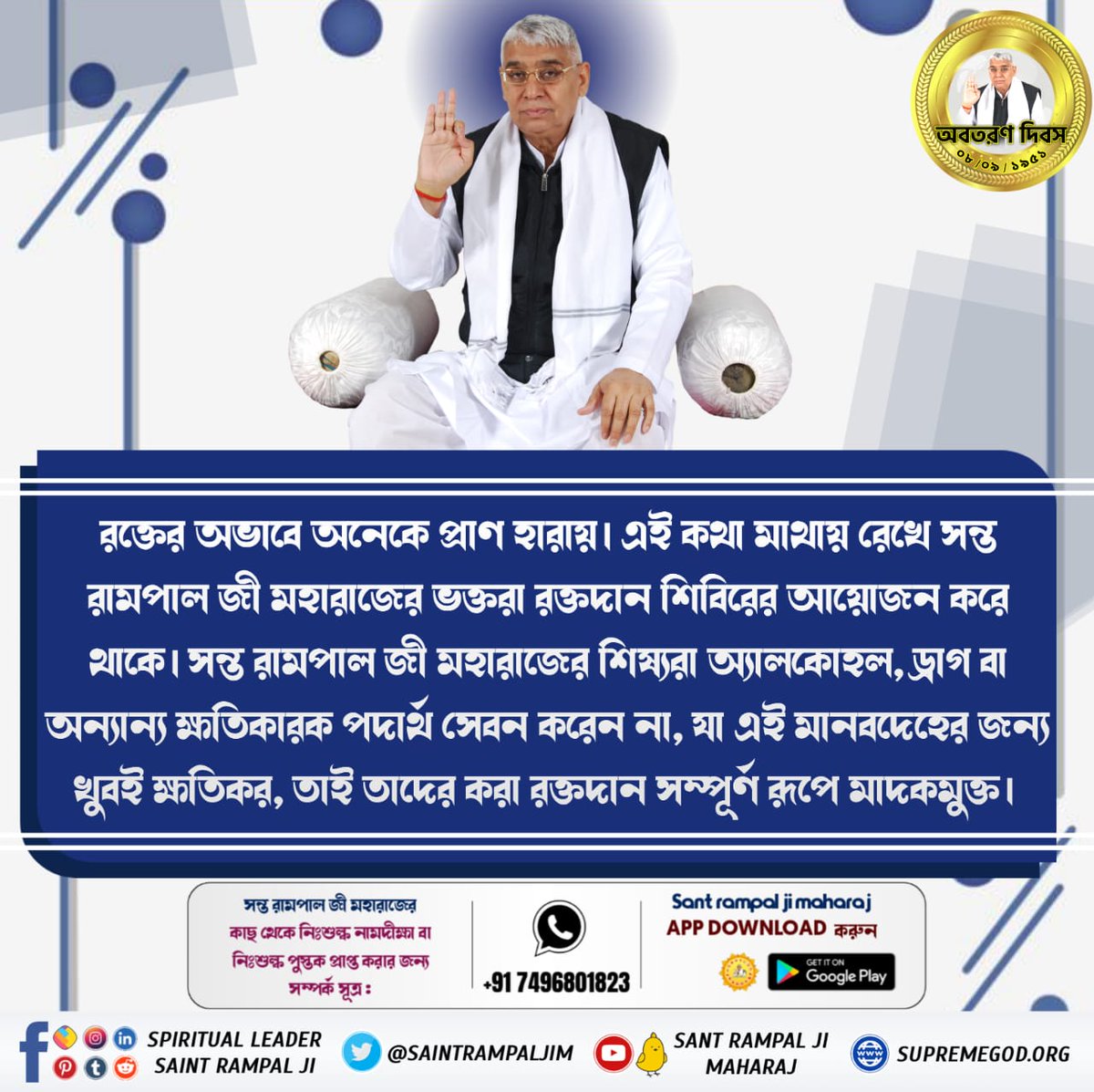 #SocialReformer_SantRampalJi
संत रामपाल जी महाराज जी के  उद्देश्य ⤵️

◆ विश्व को सतभक्ति दे कर मोक्ष प्रदान करना।
◆ समाज से पाखंड दूर करना।
◆ युवाओं में नैतिकता और आध्यात्मिक 
◆ समाज में जाति-पाति के भेद को मिटाना।
◆ भ्रष्टाचार जड़ से नष्ट करना।

সমাজ সংস্কারক সন্ত রামপালজী