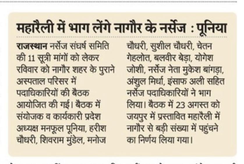 23 अगस्त निर्णय आपका संघर्ष का दिन जयपुर