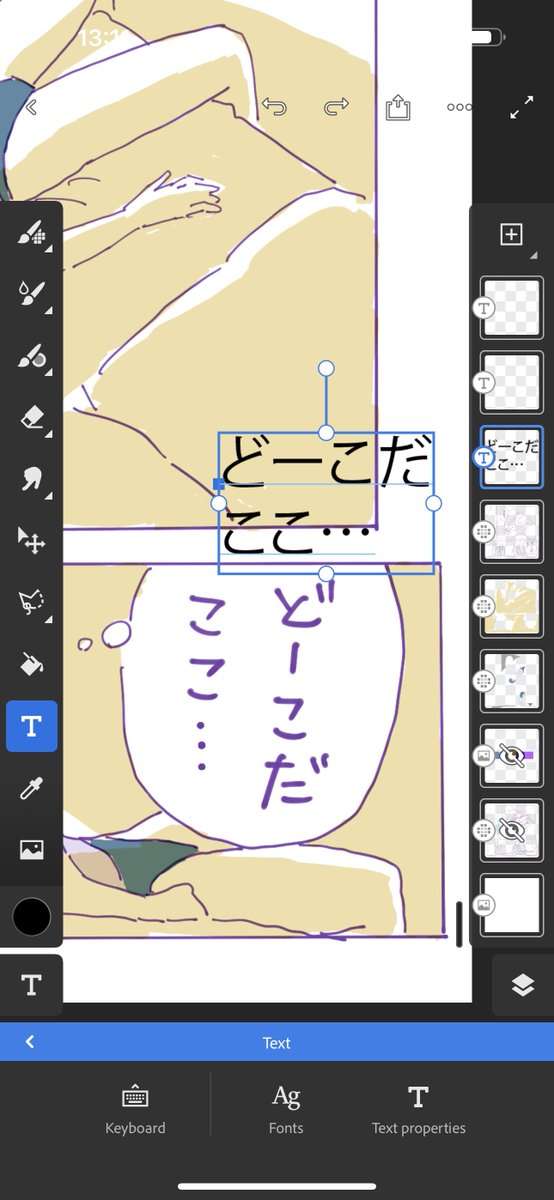 Adobe Frescoで気軽に縦書きテキスト入力できたらいいのになー🌀 