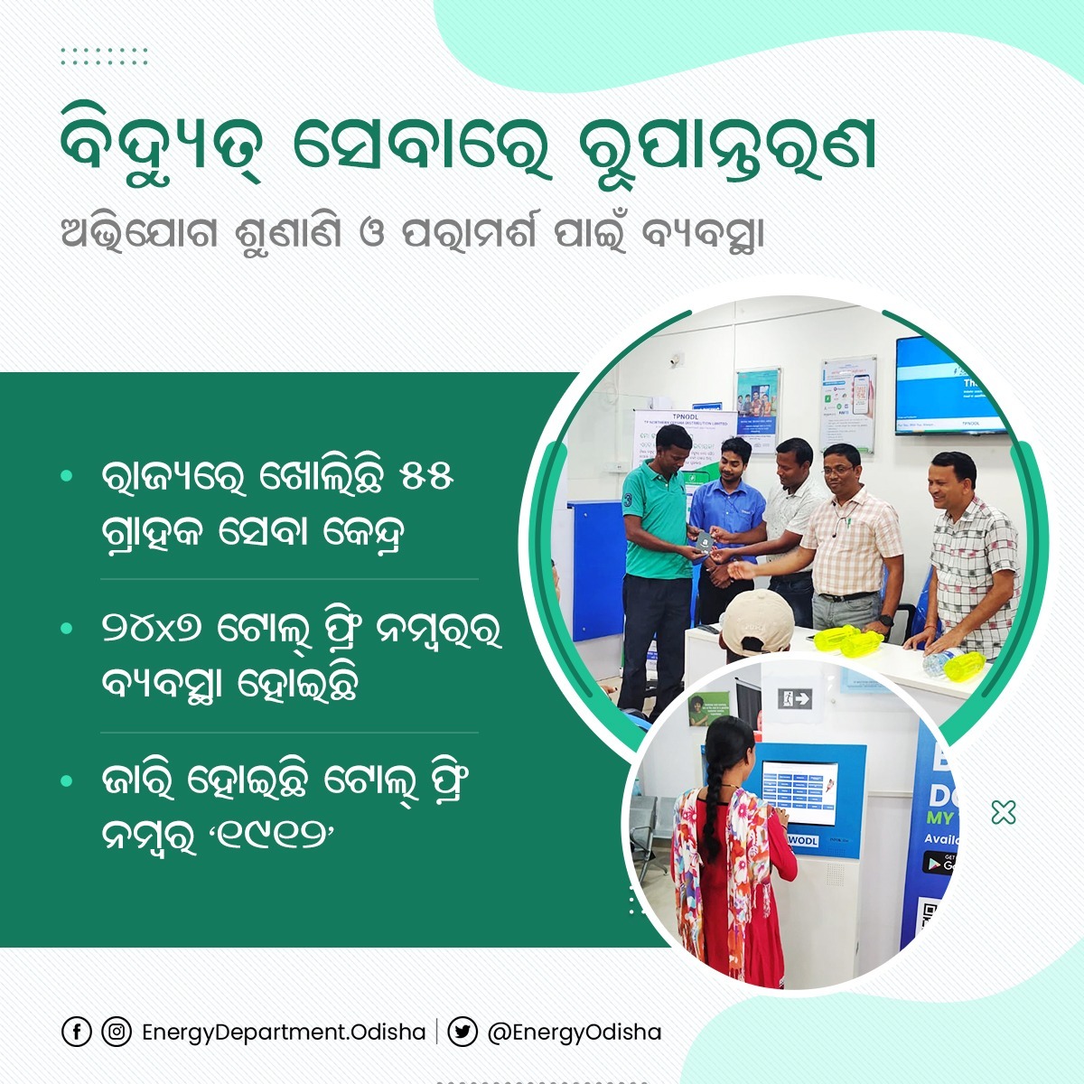 Energy Odisha tweet media