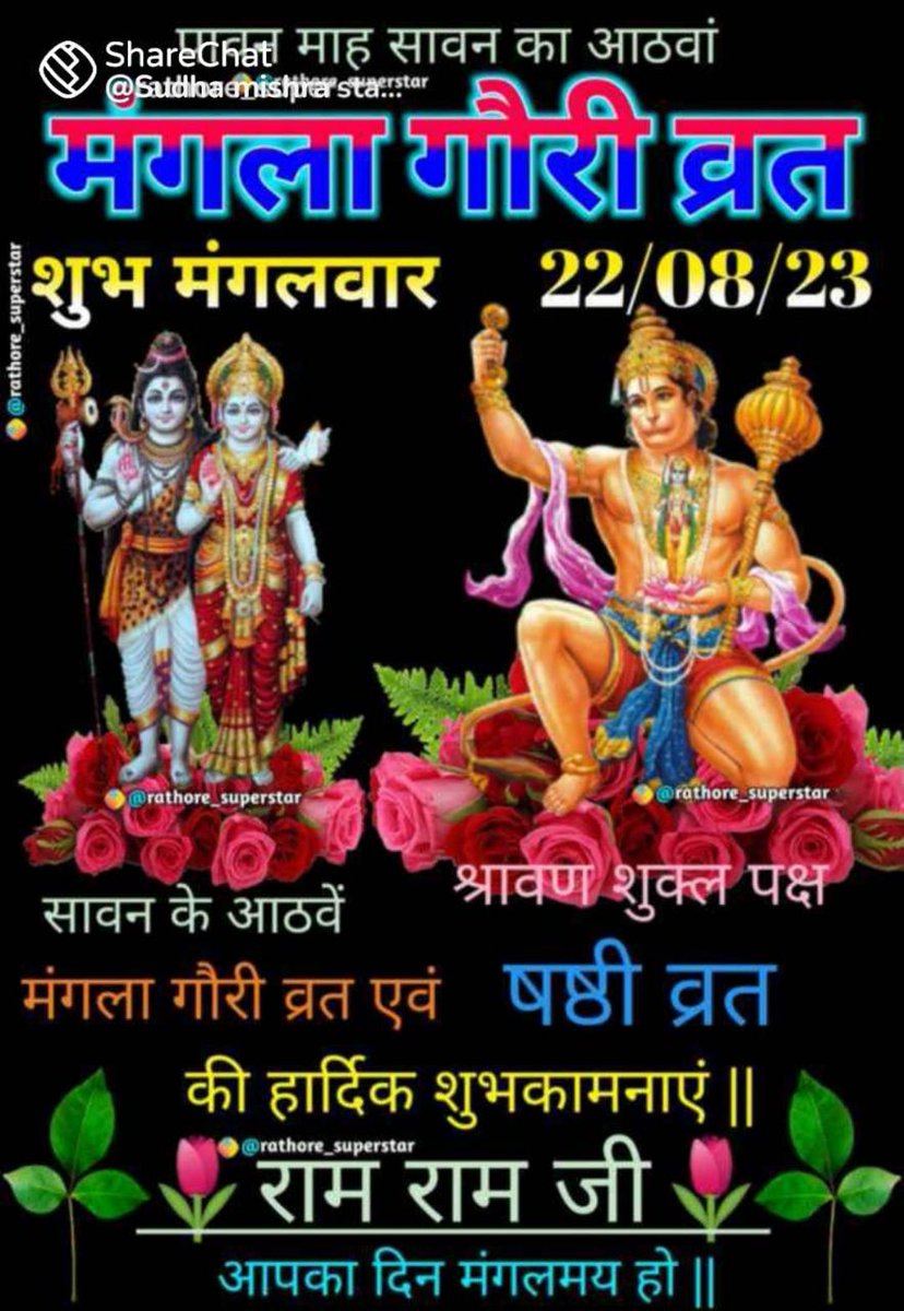 @vinita9661 @Soma_dhar25 शुभ प्रभात🙏
जय श्री राम🚩🙏🚩
हर हर महादेव🚩🚩🚩