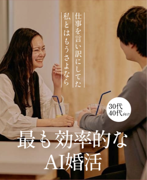 bride_smart's tweet photo. ・『ハイクラス×効率的』をAIマッチングによって実現
・審査率33%の完全審査制かつ登録後も永久審査実施
・面倒なチャットやお店選びなどは一切無し
・「希望条件を入力」し、「応募ボタンを押すだけ」で、AIがデート相手の選定から、店選びまでするので、面倒なしにデート可能！
・1時間だけの効率的かつ健全なカフェデート
・デート相手からの印象を基に作成する「あなただけのデートレポート」の発行

#SmartBride