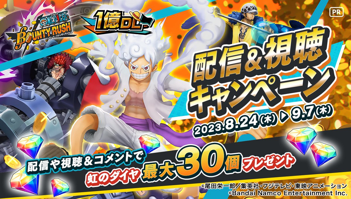 OPBR_official's tweet photo. 【Mirrativ配信&amp;視聴キャンペーン】
ライブ配信アプリMirrativで #バウンティラッシュ のプレイ動画を配信や視聴&amp;コメントしてくれた方に、虹のダイヤを最大30個プレゼント🎁

詳細はこちらをチェック
https://t.co/pHE32z7LAI
※予告なく変更・終了する場合があります

#バウンティラッシュ1億DL突破 https://t.co/DAb3Ihk495