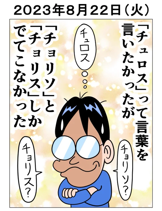 今日の日記 