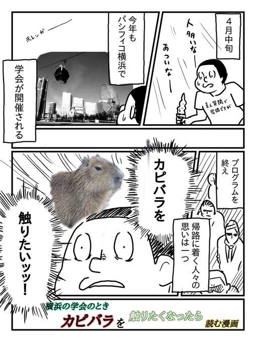 パシフィコ横浜で学会がある時の良い所を紹介する漫画 