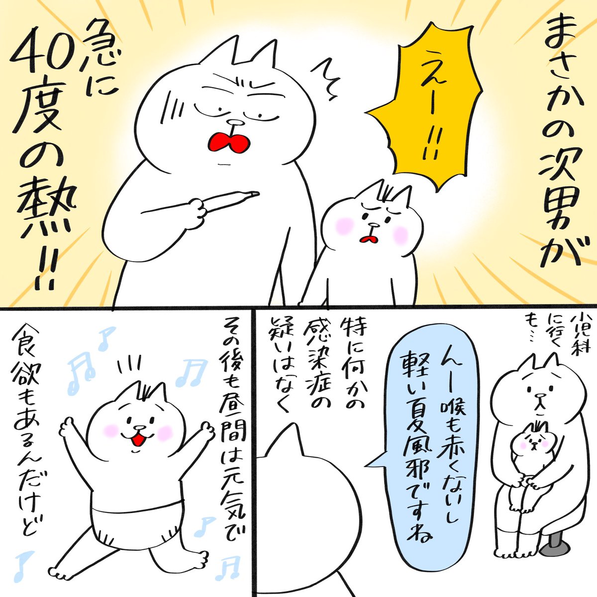 散々なお盆休みを過ごしていました...中耳炎恐るべし!

#育児漫画 #育児絵日記 