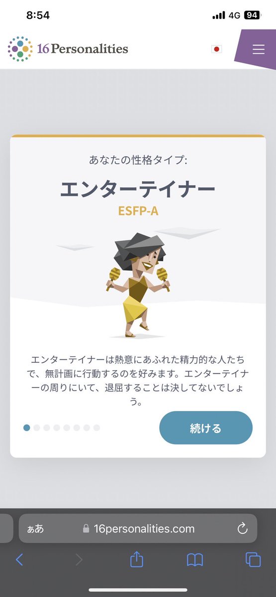 ppsakamotokun's tweet photo. #新しいppのリーダーズ
本日は今話題の”MBTI”

海外では就職活動に
取り入れ始めてるって！？
 
私はこちらです！
生粋のエンターテイナーでした！
凄く当たってます😎

ちょっとした時間でできるので是非やってみて下さい😜

#ppのひよこ https://t.co/chnsI2QvYI