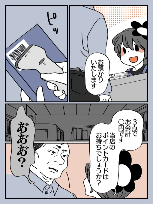 店員に超能力まで求めないで欲しい(2/2) 
