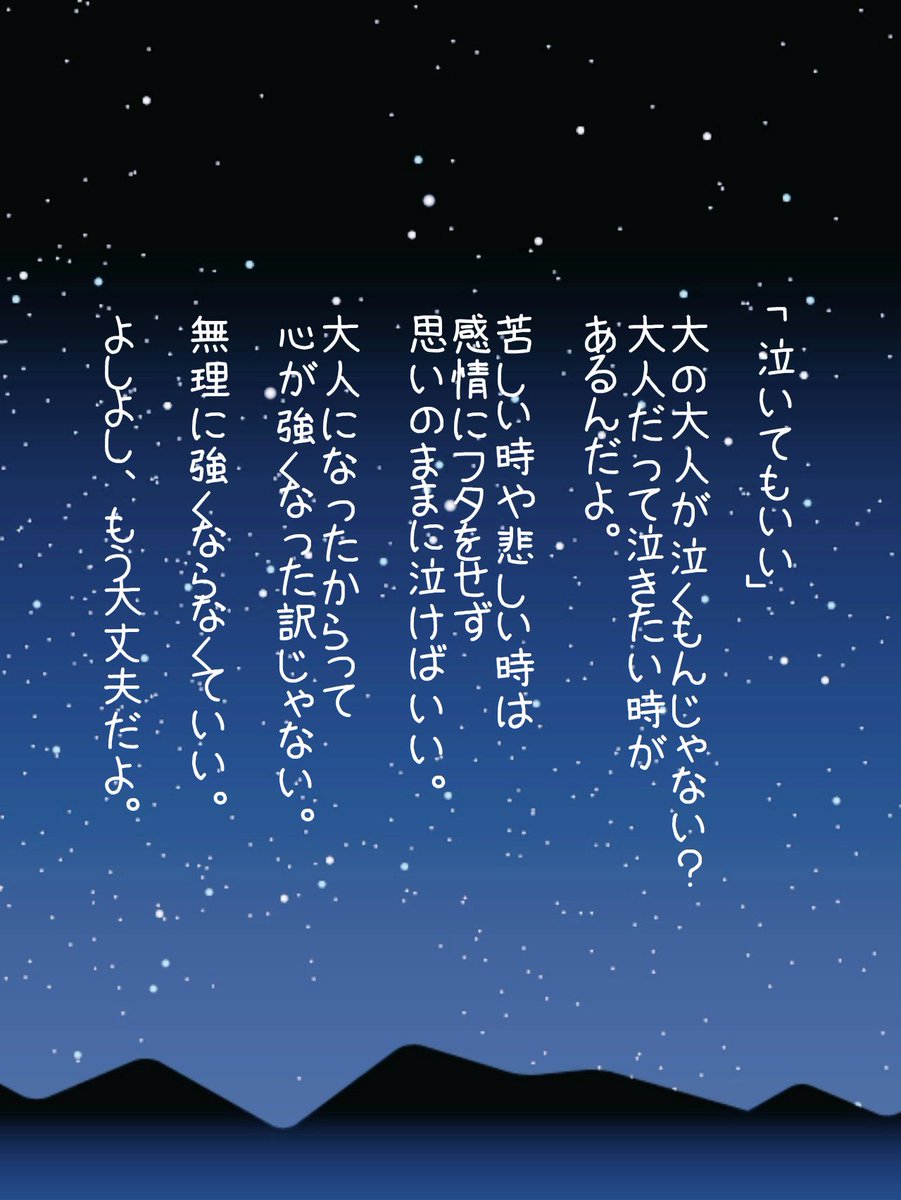 おはよ✨ 「泣いてもいい✨」 大の大人が泣くもんじゃない？ 大人