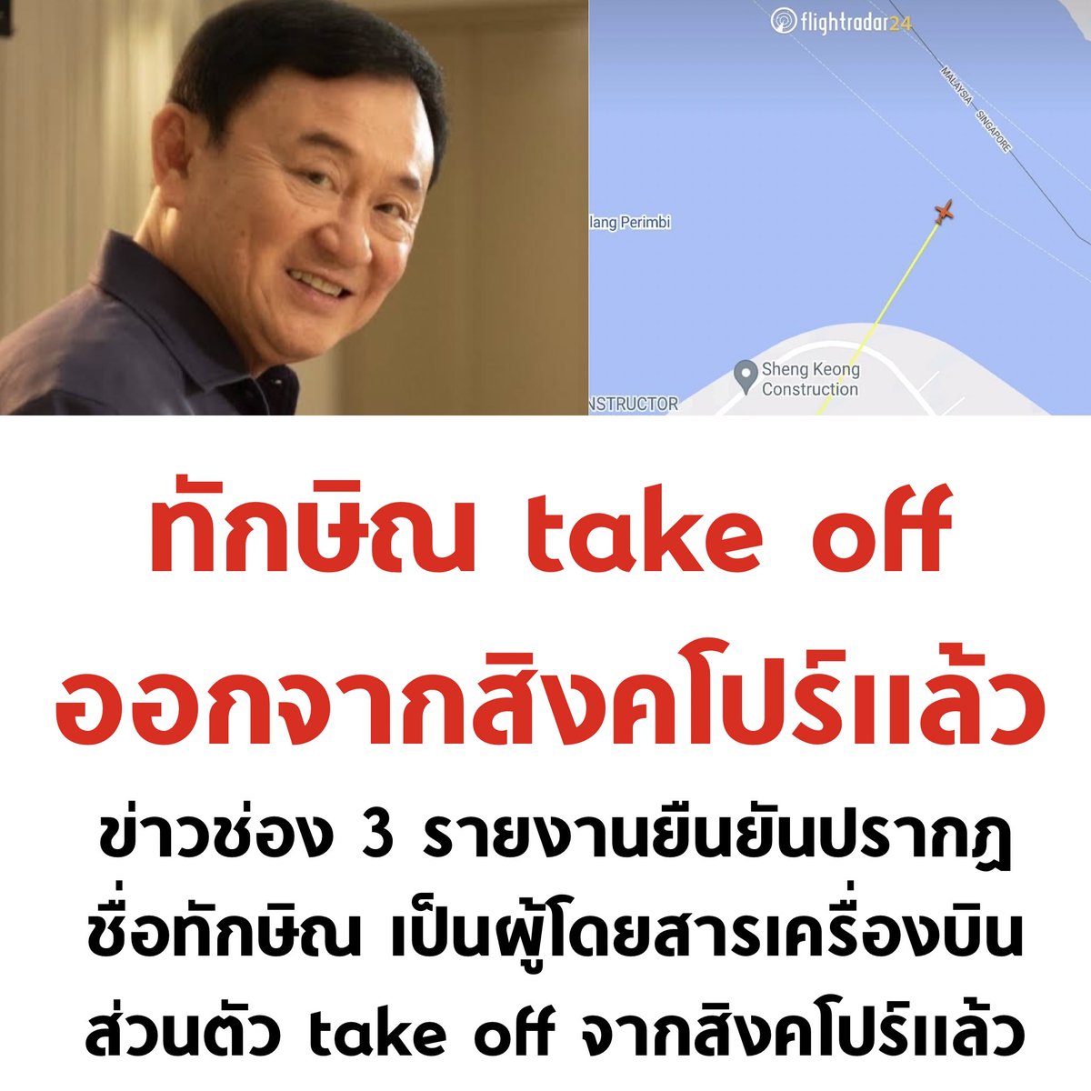 tanawatofficial's tweet photo. มาแล้ววววว

#ทักษิณกลับไทย https://t.co/qB3MItiLMj