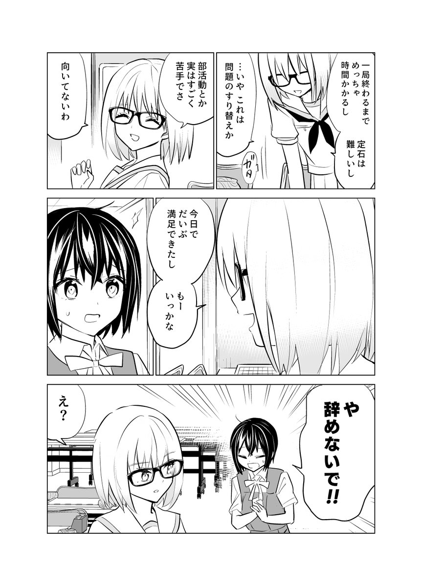 囲碁部漫画。辞めない理由 #碁と星空とカーテンと 