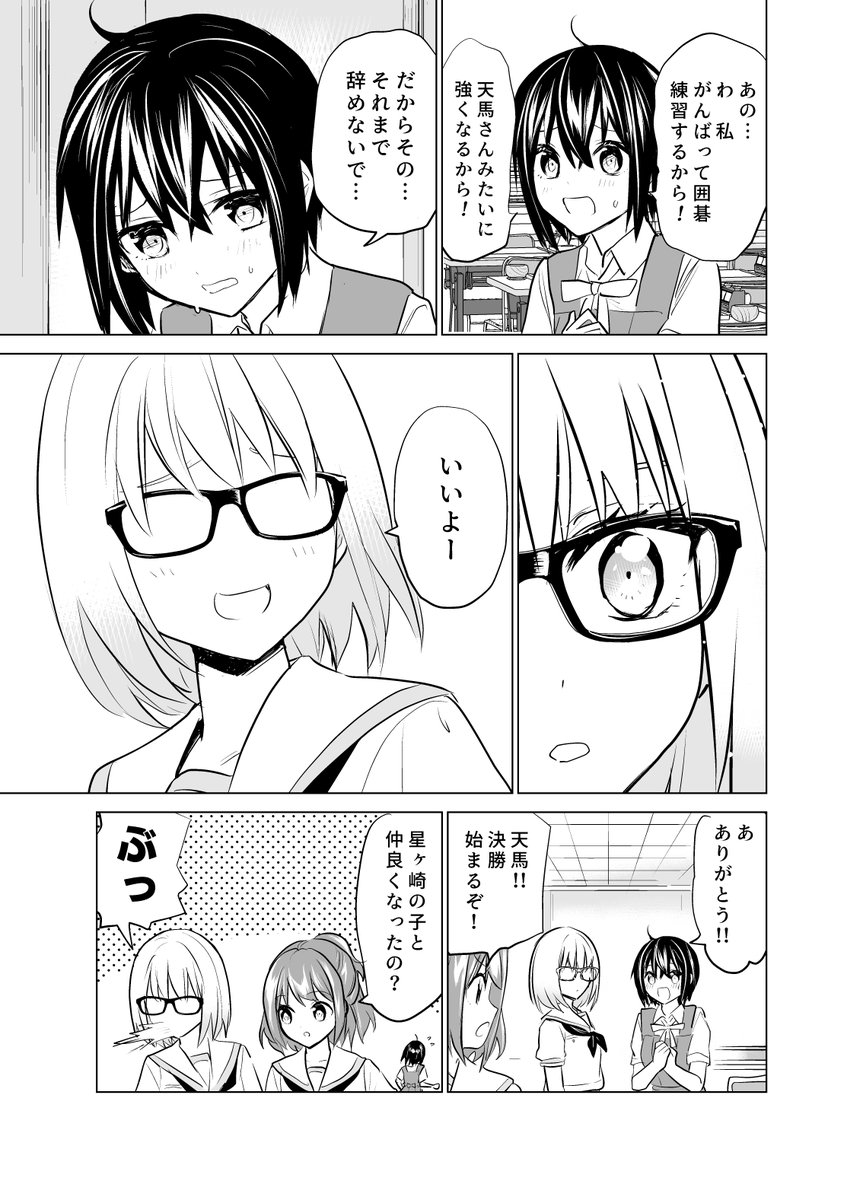 囲碁部漫画。辞めない理由 #碁と星空とカーテンと 