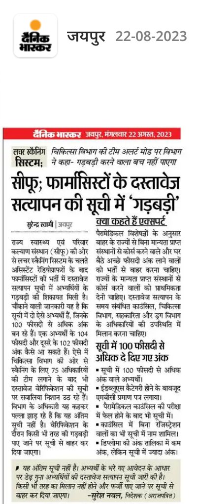 Surendra1sushma's tweet photo. असिस्टेंट रेडियोग्राफर  की भर्ती के बाद अब फार्मासिस्ट की दस्तावेज वेरिफिकेशन सूची में गड़बड़ी https://t.co/K5NHmiGrsg