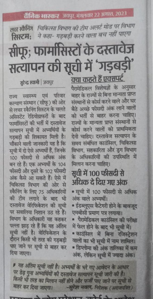 दस्तावेज सत्यापन में सभी फर्जी बाहर होंगे , कोई भी फर्जी प्रोविशनल सूची में नही आएगा 🙏🙏🙏