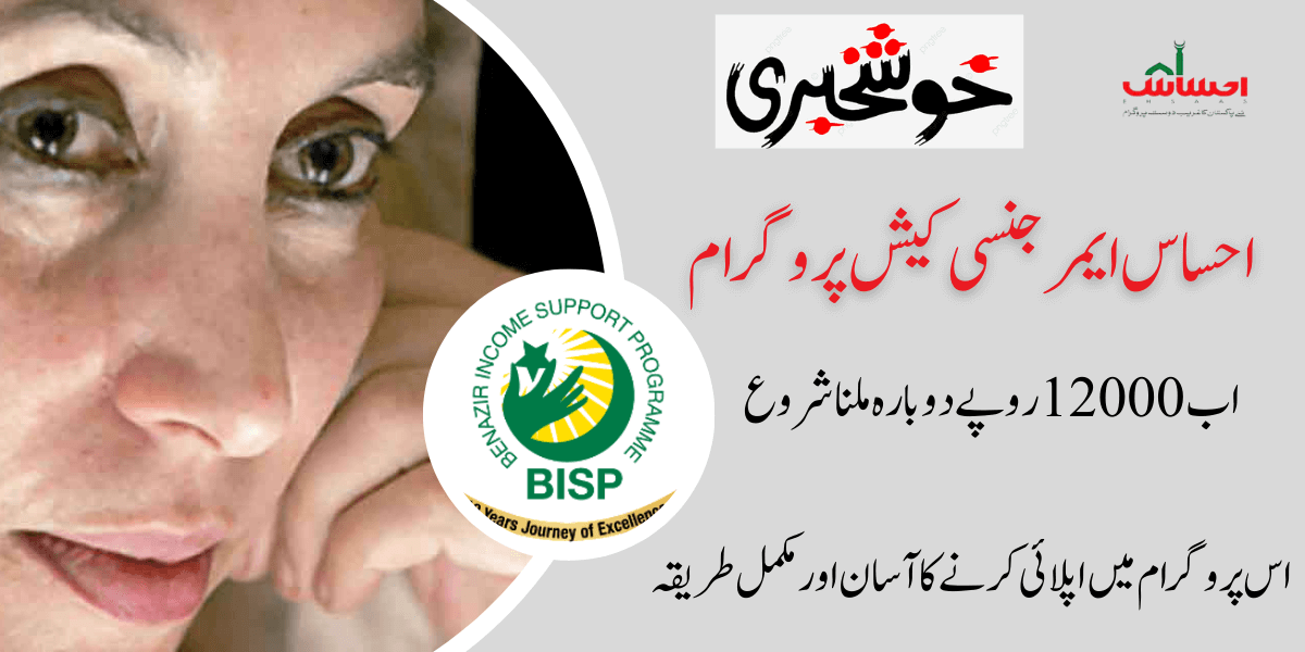 Ehsaasprogram1's tweet image. Ehsaas Emergency Cash Program Online Registration 2023-24
ehsaasprogram.uk/ehsaas-emergen…