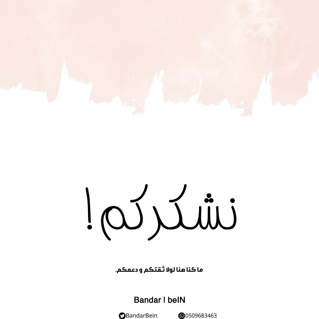 Bandar | beIN tweet media