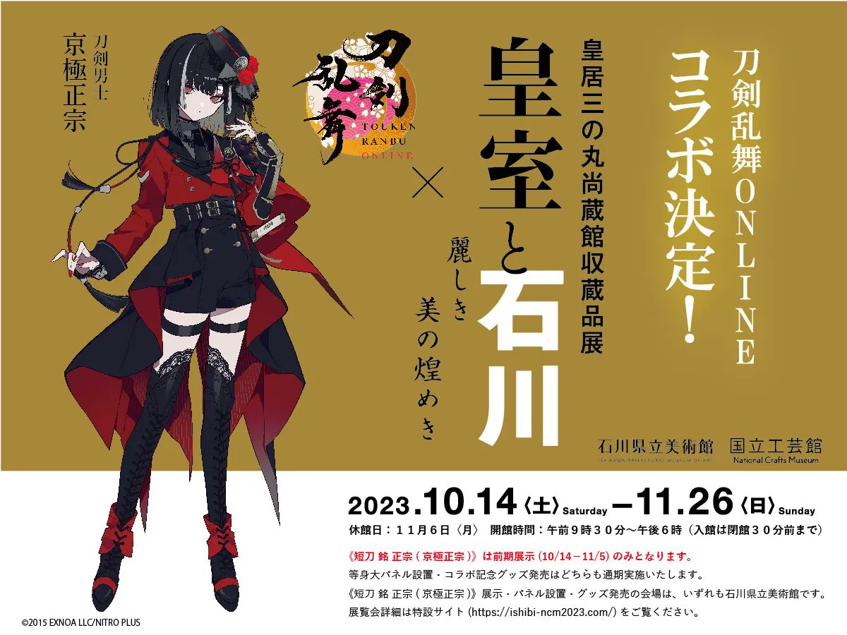 s*a様 望月けい レーシングミク2025 刀剣乱舞 京極正宗 サンリオ