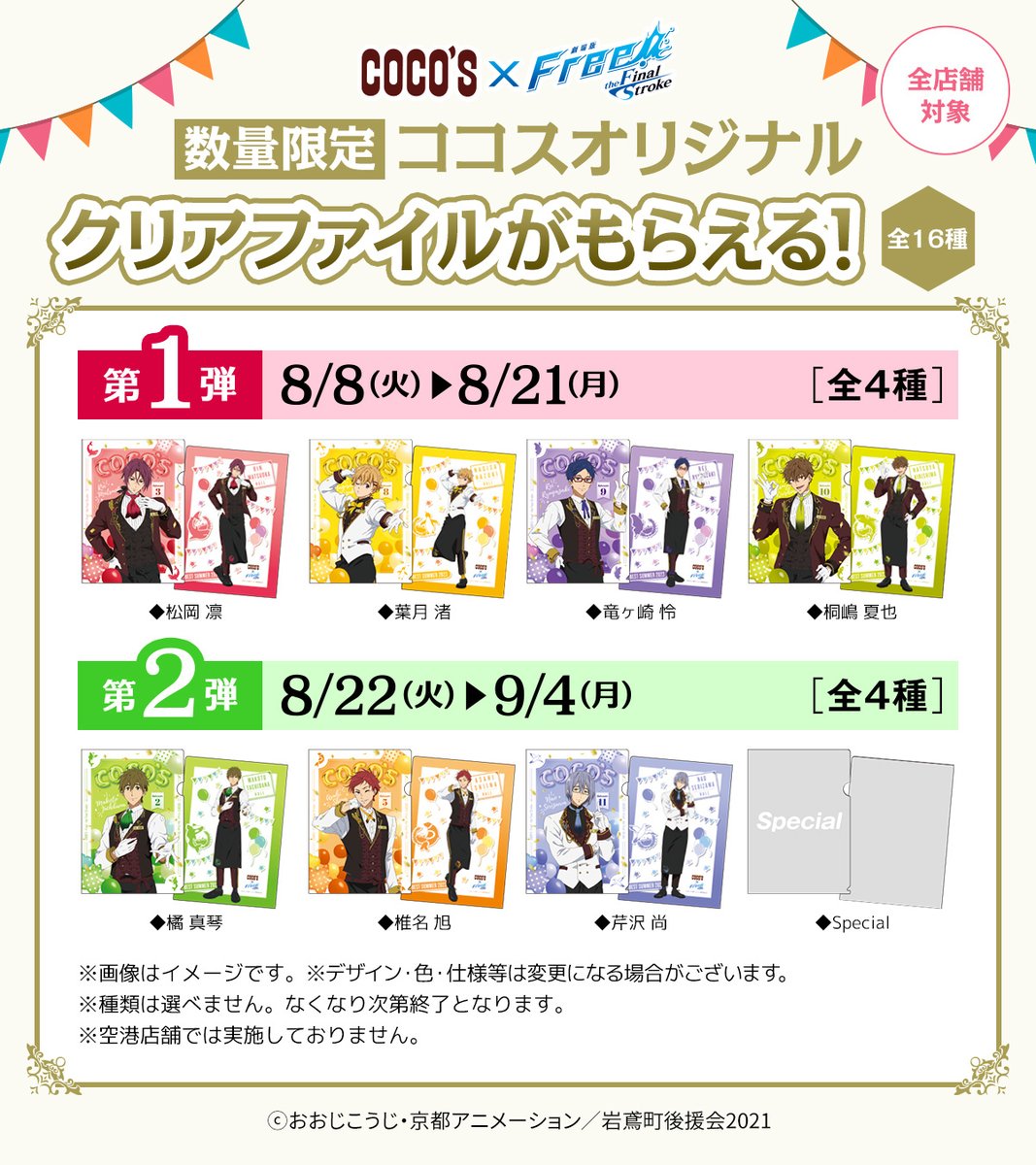 RT @cocos_campaign: 🐬#ココス × #Free_Final🐬 本日よりキャンペーン