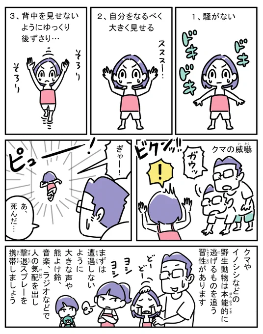 野生動物に遭遇した場合の4つの約束を、 娘と練習した時のマンガ(2/2)。   #すごい危険な生きもの図鑑