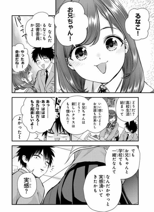 【更新】同じ委員会になれて嬉しい年下の幼馴染(1/3)
#幼馴染とはラブコメにならない 
