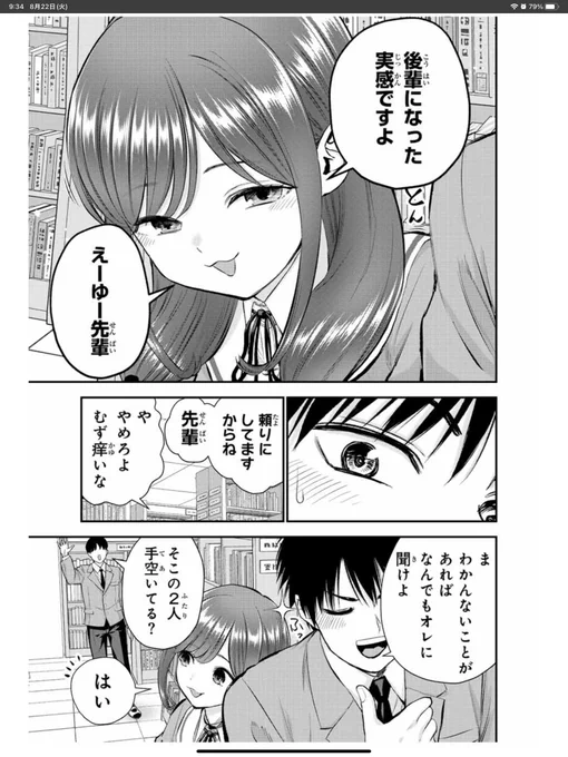 同じ委員会になれて嬉しい年下の幼馴染(2/3)