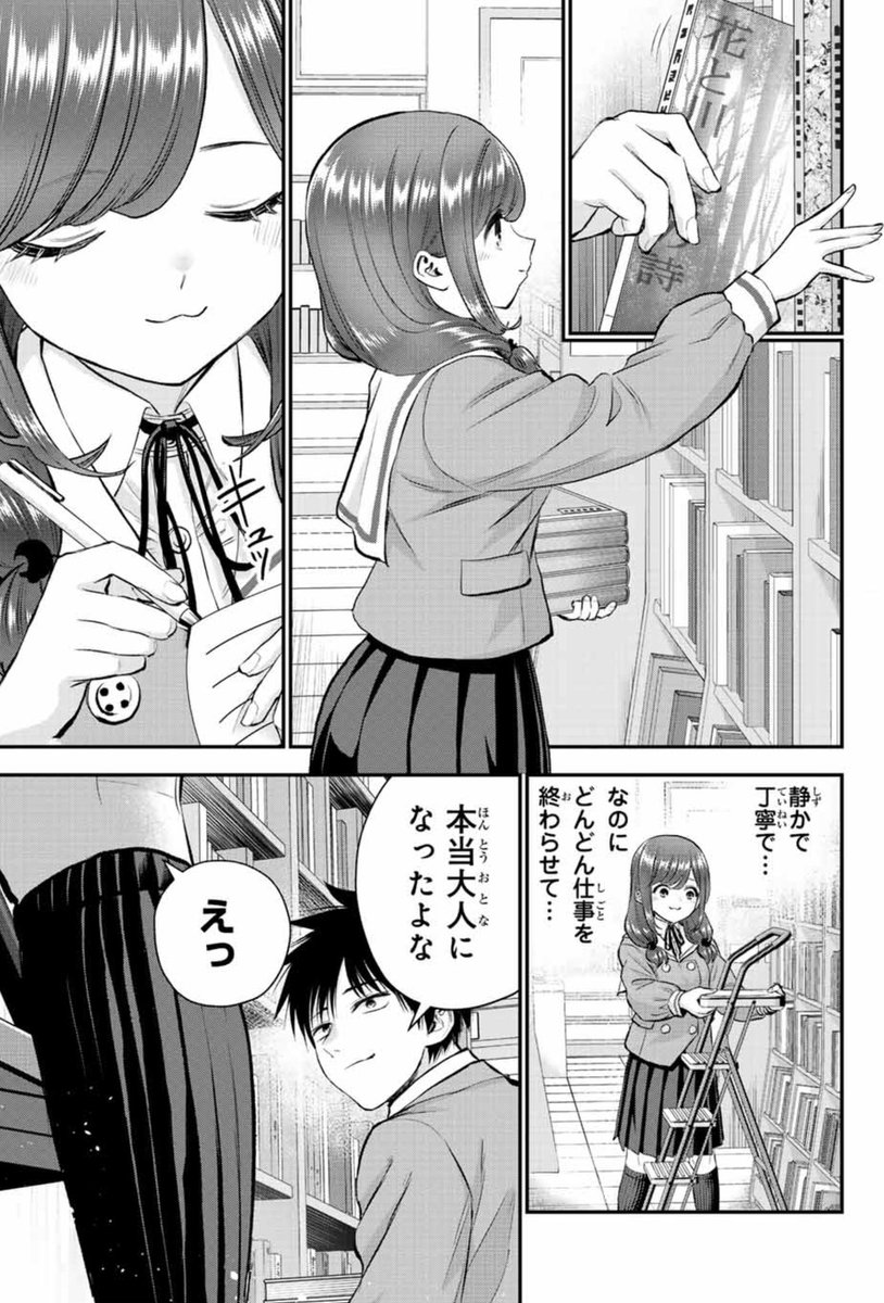 同じ委員会になれて嬉しい年下の幼馴染(2/3)