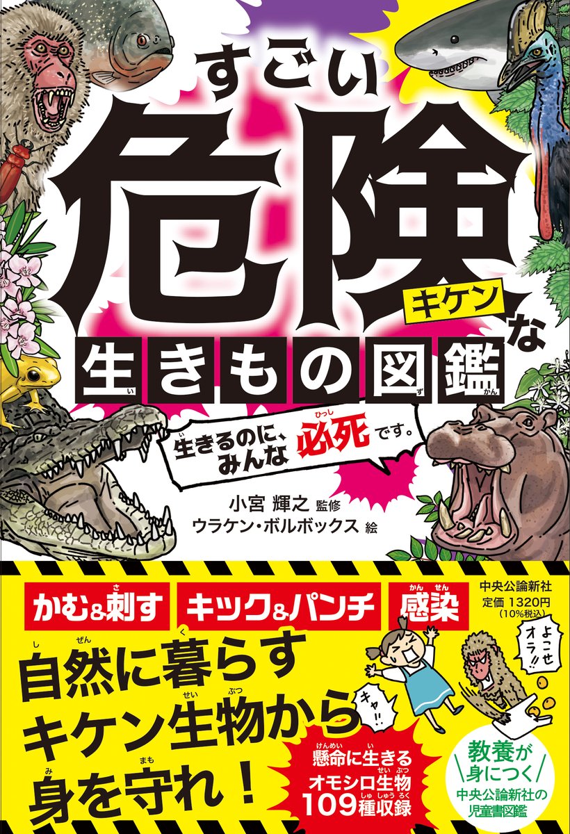 野生動物に遭遇した場合の4つの約束を、 娘と練習した時のマンガ(2/2)。   #すごい危険な生きもの図鑑