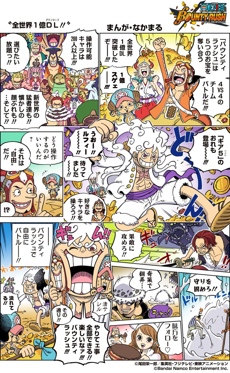 OPBR_official's tweet photo. 【㊗全世界1億DL突破🎉】

#バウンティラッシュあるある漫画 特別版！
なかまる先生に全世界1億DL突破を記念した漫画を描いていただきました🤩

#バウンティラッシュ1億DL突破
#バウンティラッシュ
#ONEPIECE https://t.co/BGRaIGbcSE