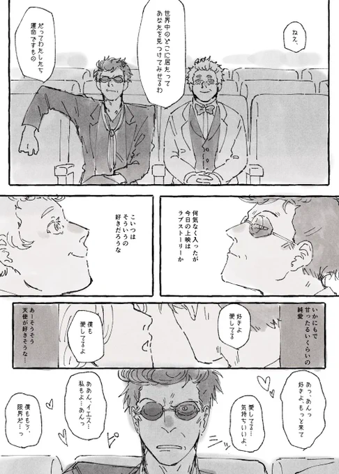グオメ アジクロ
クロウリーの方がより人間らしい恥じらいを持っているかもしれないという妄想(アジもいずれ意識し始める) 