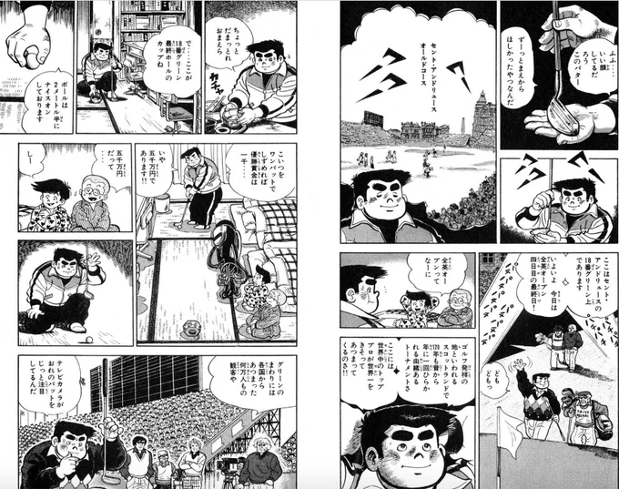 ↑2コマは『あした天気になあれ』1巻
↓2コマは『あした天気になあれ』49巻。

中学生のころからずっと憧れ続けた全英オープンの舞台で、憧れ続けた名選手と一緒にプレイすることになった太陽。夢を持ち、ひたむきに努力を重ねれば夢は叶うのです。 